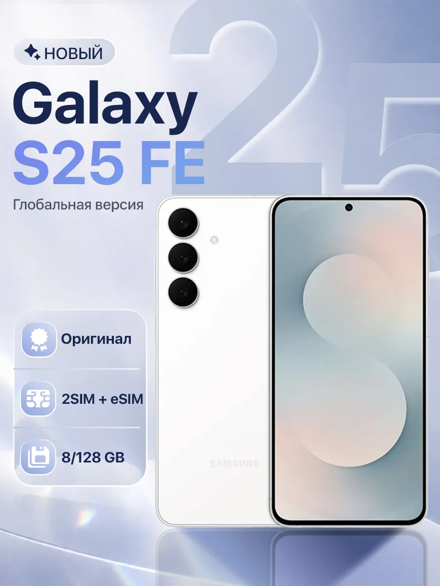 Samsung Смартфон Galaxy S25 FE 8 128GB White