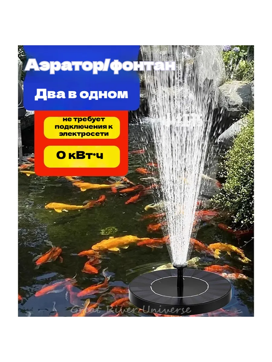 Солнечный фонтан для пруда с подсветкой и аэрацией воды 18cm