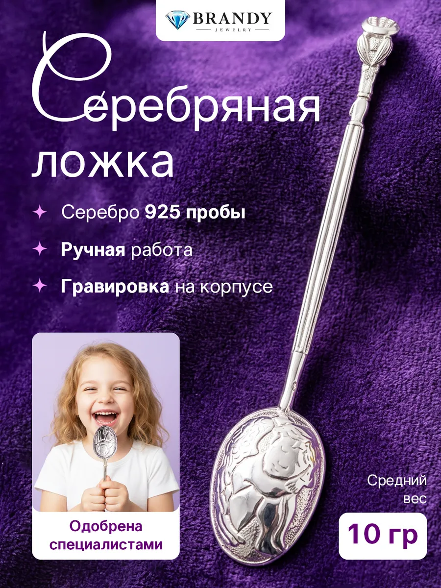 Ложка серебряная детская (925 проба)