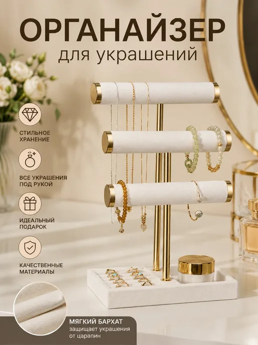 Органайзер для украшений настольный, вариант, фото 2