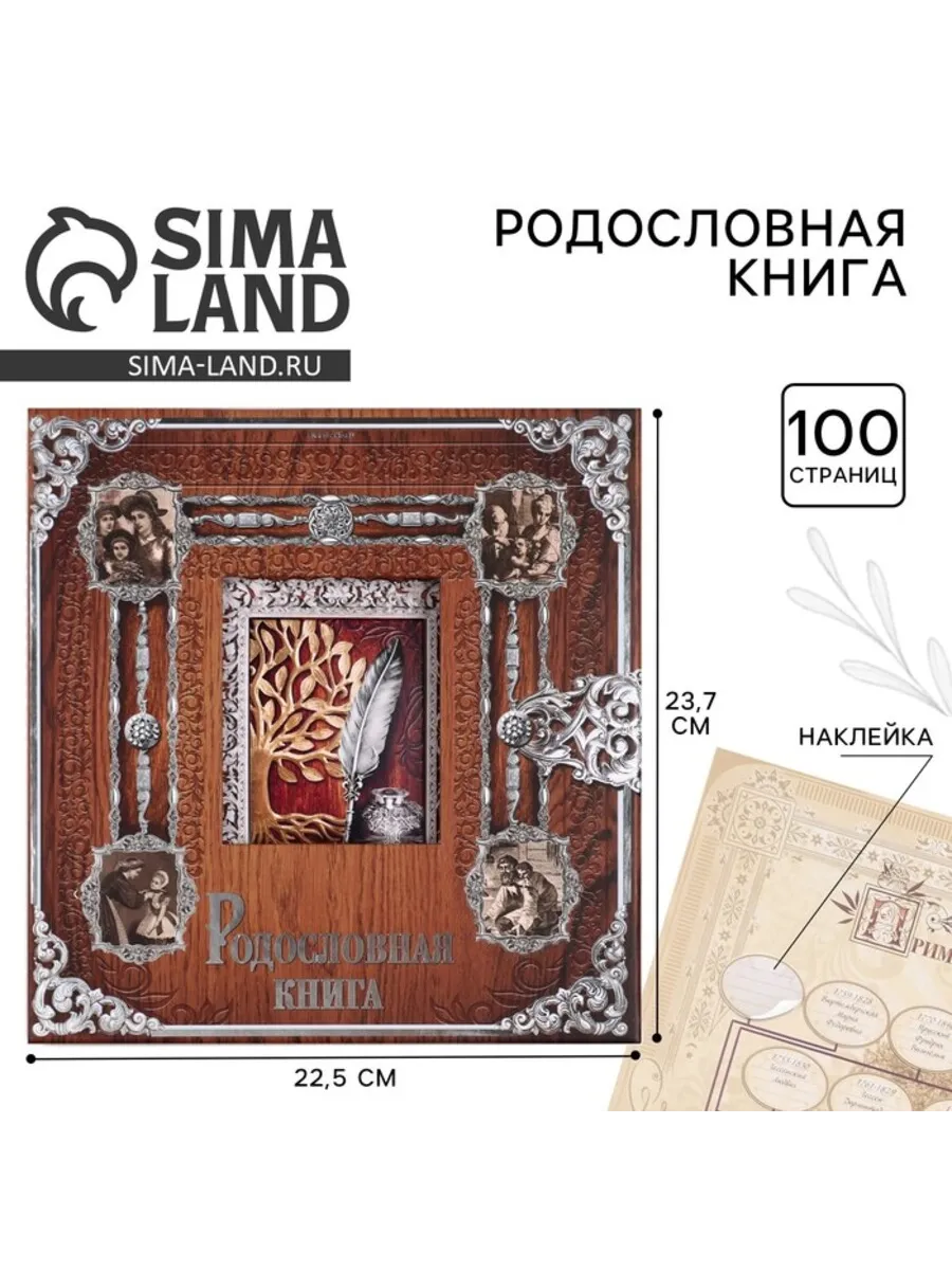 Родословная книга с рамкой под фото, 50 листов