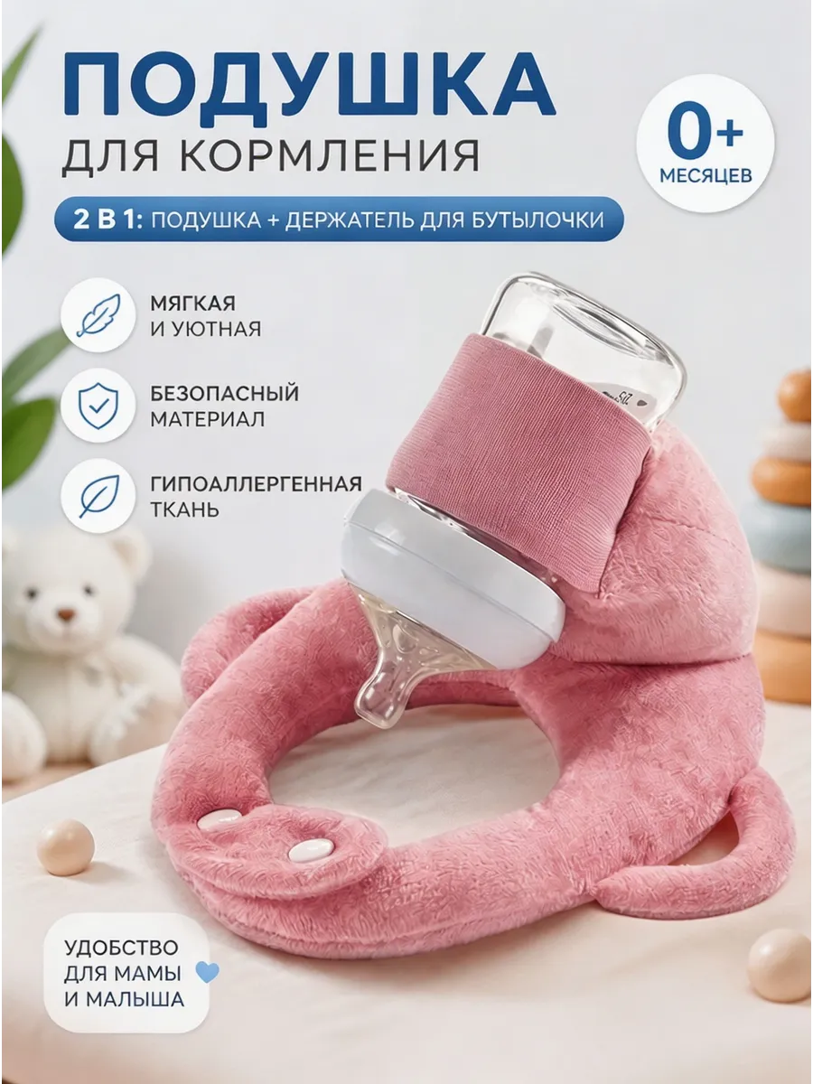 Держатель для бутылочки
