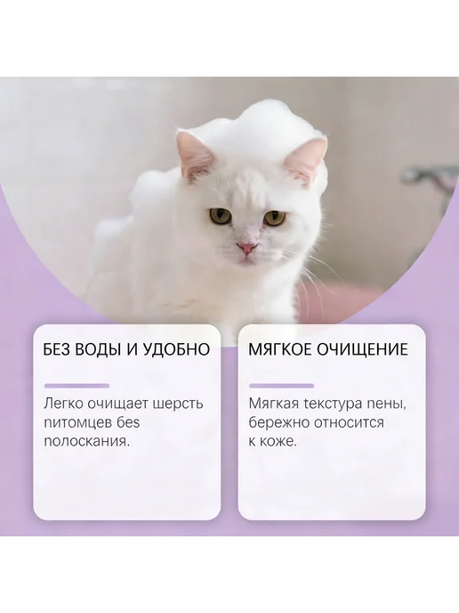 EelJoy Очищающий мусс для домашних животных без ополаскивателя, 100 мл, фото 2
