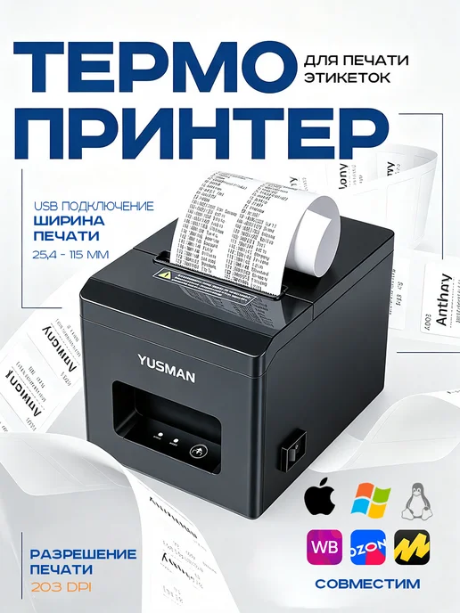 YUSMAN Термопринтер для этикеток Bluetooth, вариант, фото 2