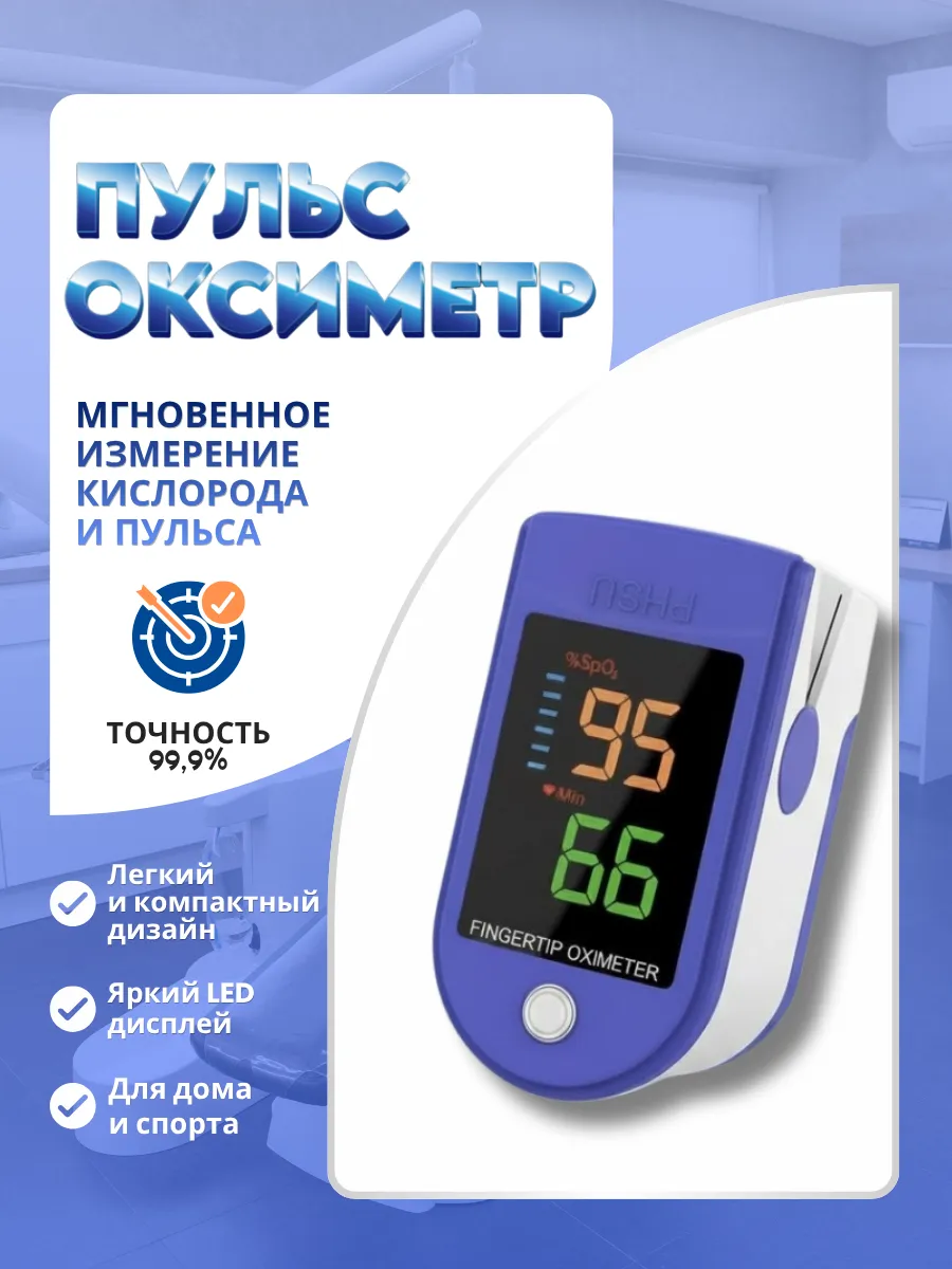 Пульсоксиметр пульсометр на палец