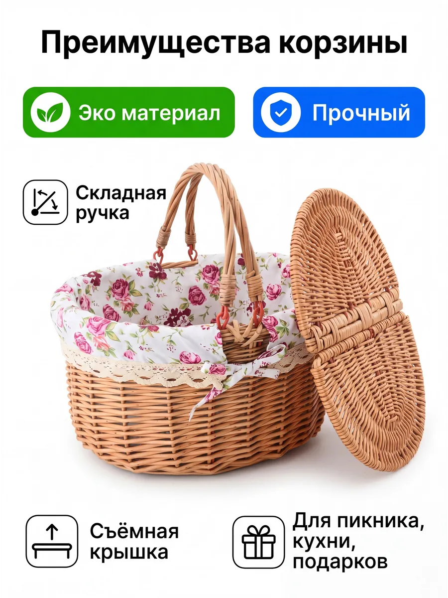 Плетеная корзина для пикника из ивы с крышкой, 38х30х20 см