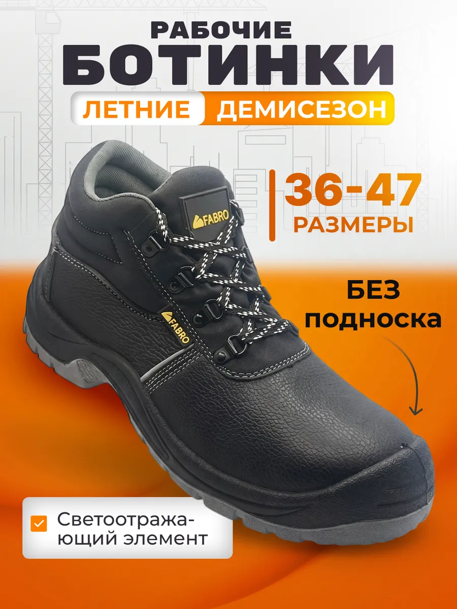 Ботинки рабочие мужские летние демисезон