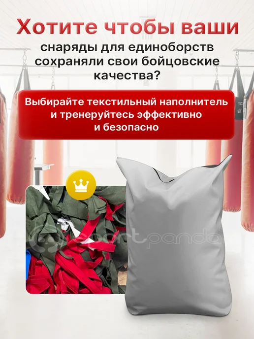 SportPanda Наполнитель для боксерских мешков, груш, манекенов, 20 кг, 5 кг, фото 4
