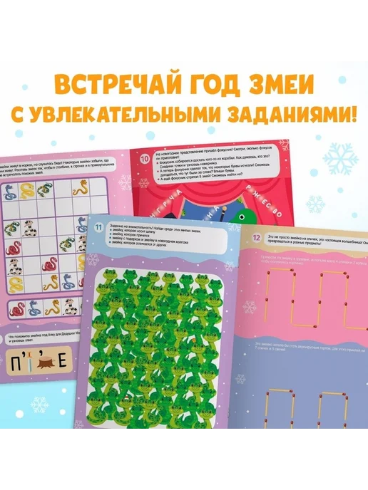 Новогодняя активити-книга с наклейками 'Змеинки', вариант, фото 3