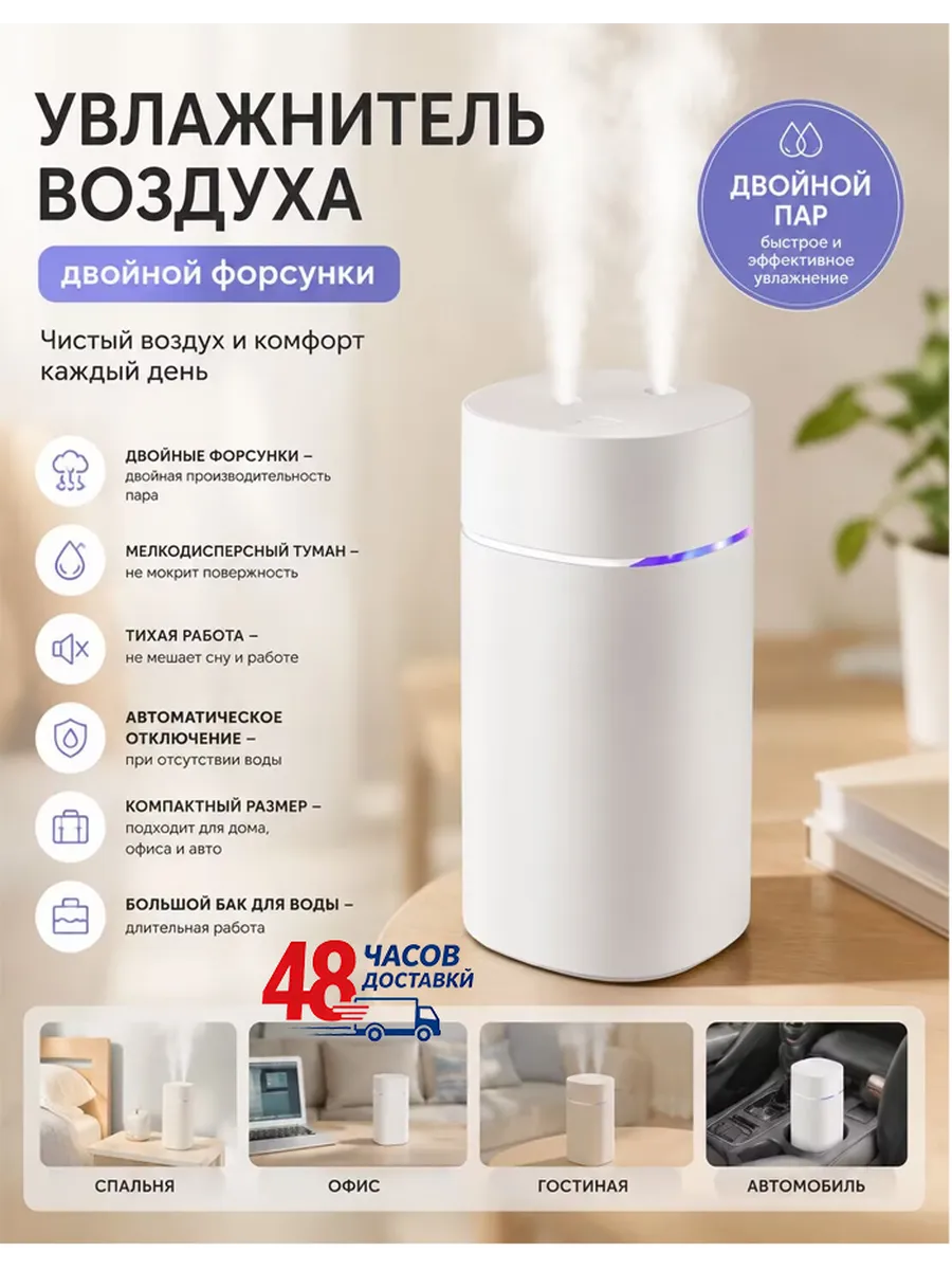 Портативный увлажнитель воздуха двойной форсунки, белы