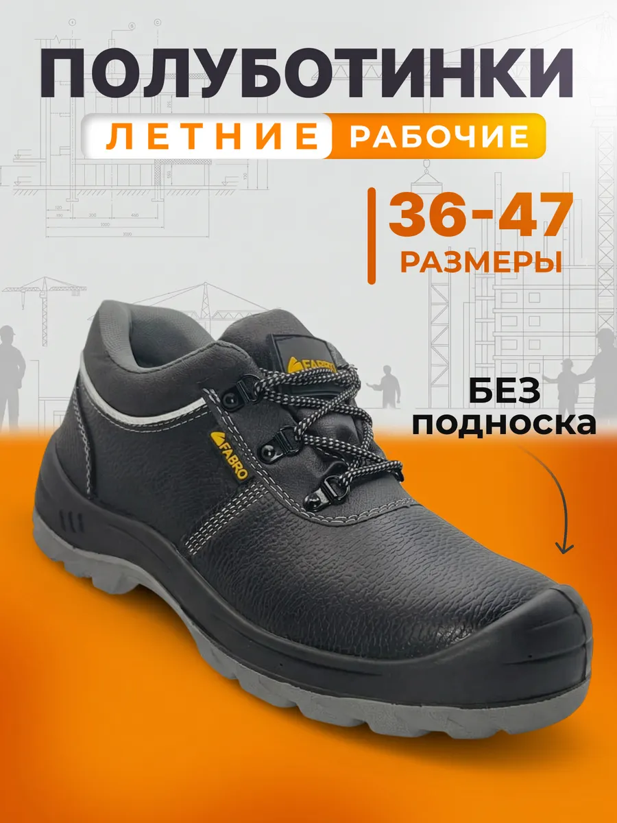 Полуботинки ботинки рабочие мужские летние