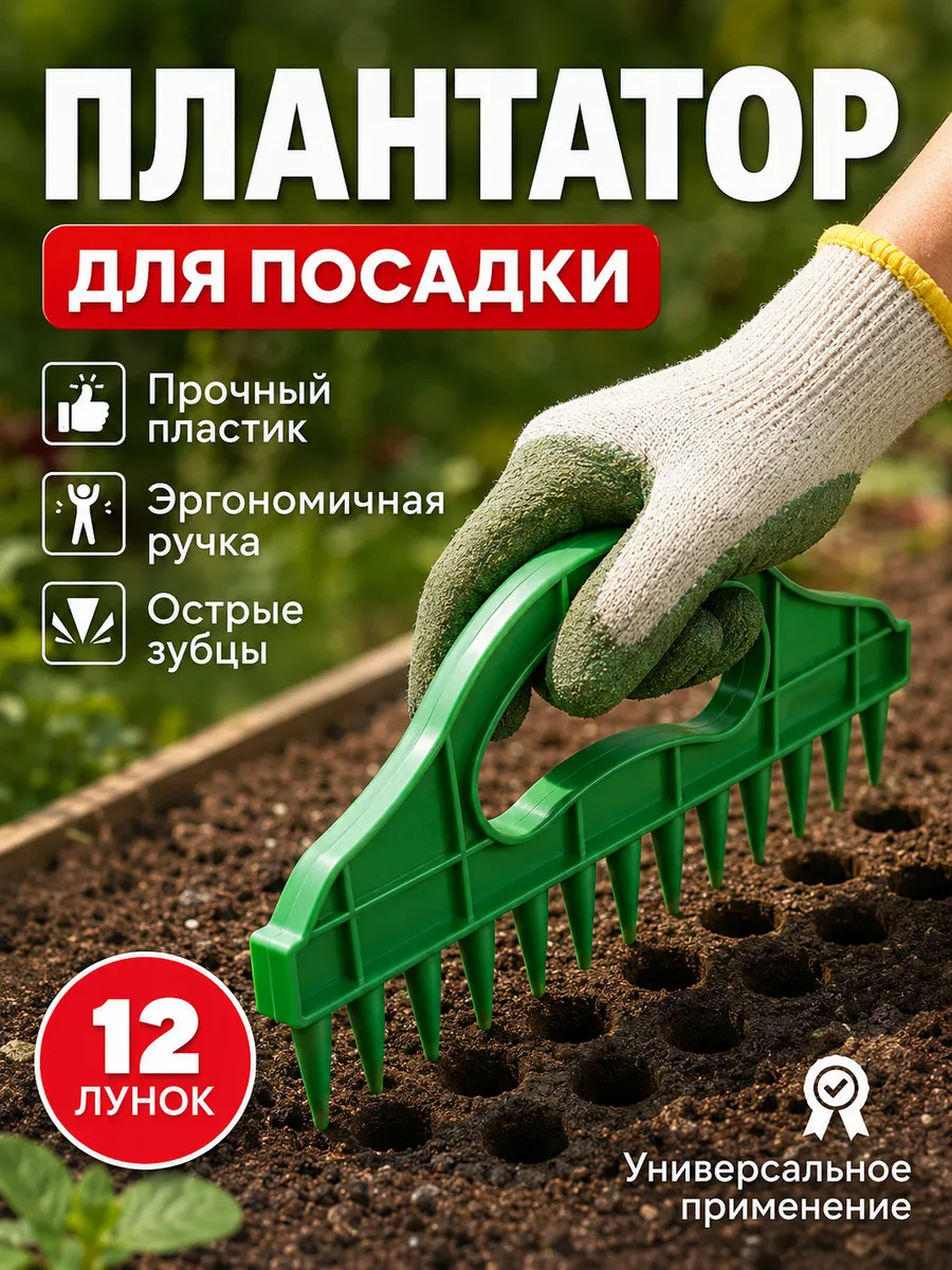 приспособление для посадки семян