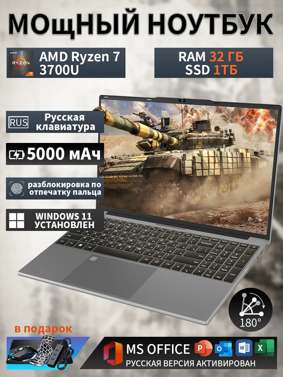 AMD Ryzen 7 игровой ноутбук для игр мощный ,32 ГБ+1024 ГБ