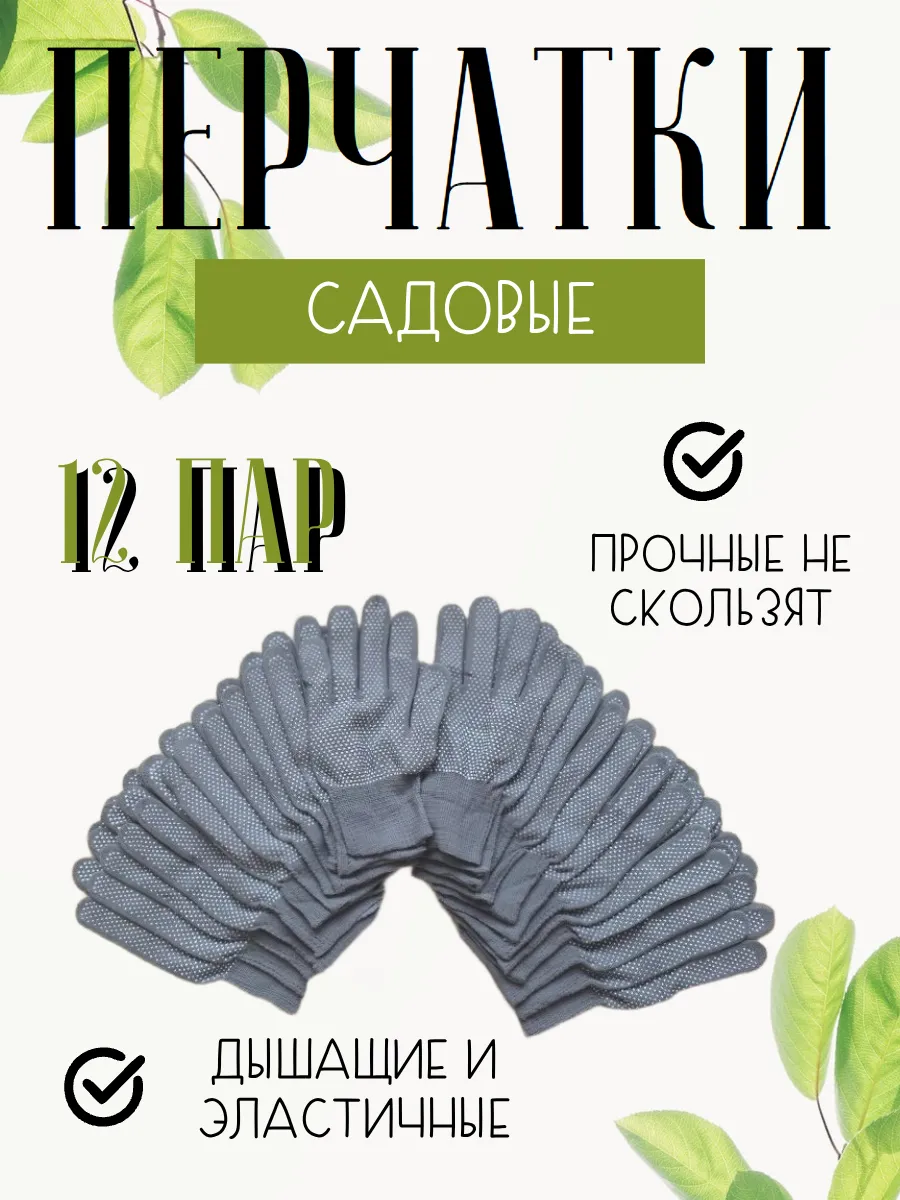 Перчатки садовые 12 пар
