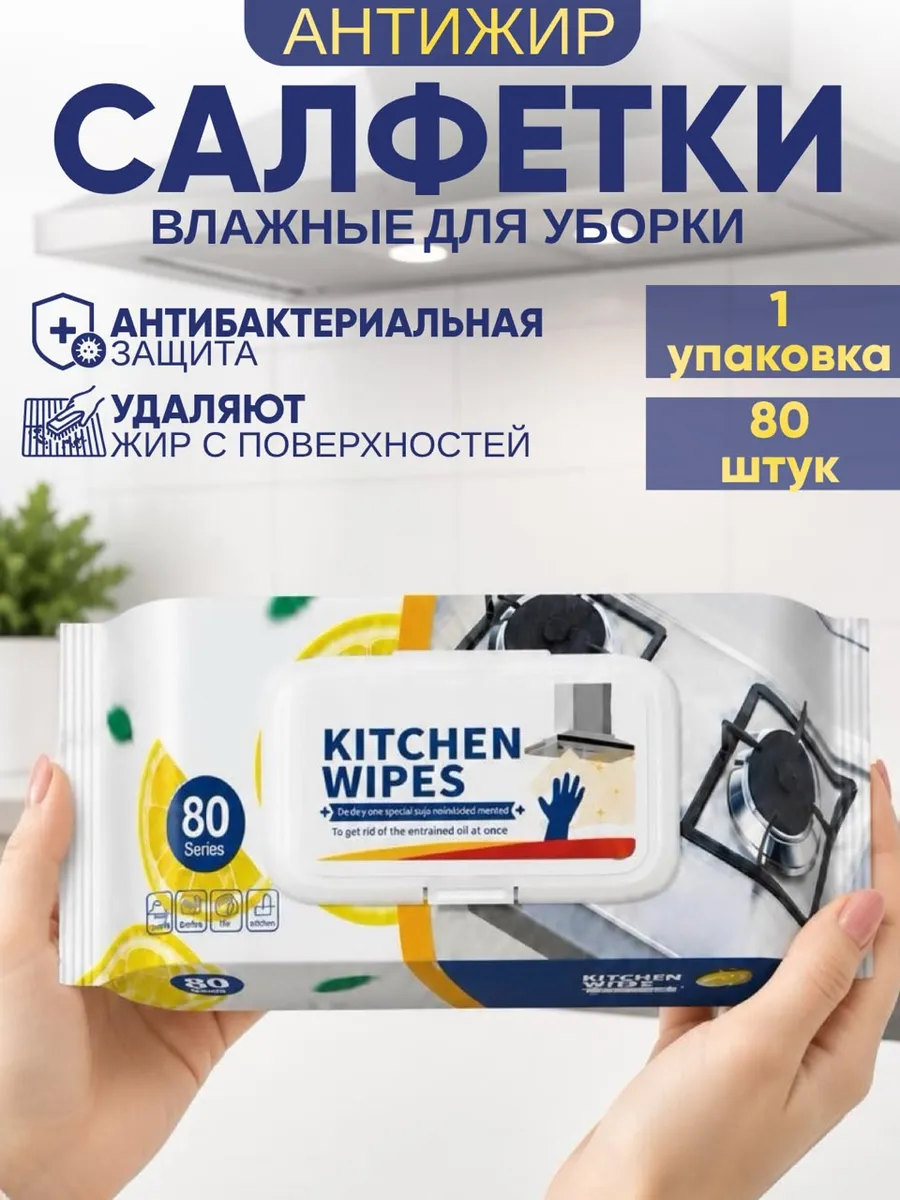салфетки антижир для кухни
