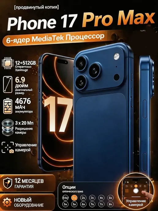 Смартфон Pro Max Phone 17 Pro Max 12/512 ГБ, голубой