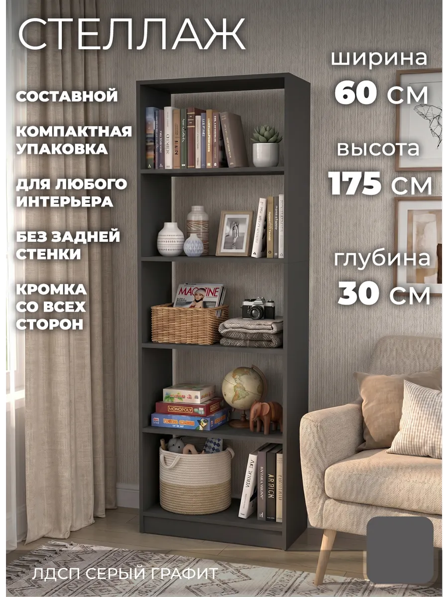 Стеллаж 03.10 серый графит 60х30х175 см