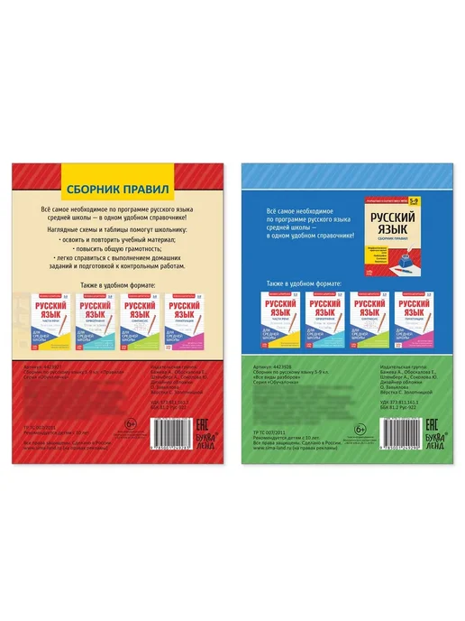 ProMarket2 Сборники шпаргалок по русскому языку, 5-9 класс, 2 шт, 2 шт, фото 6
