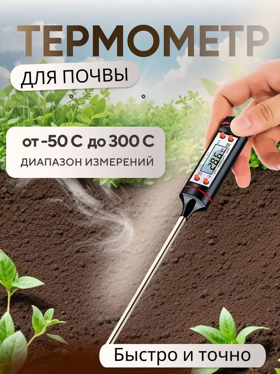 Термометр для почвы садовый, 1 шт, черный.