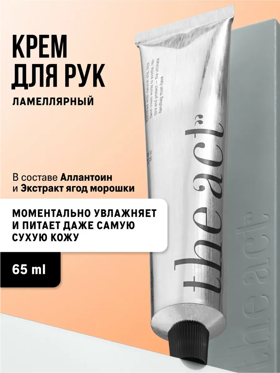 Ламеллярный крем для рук 65 мл