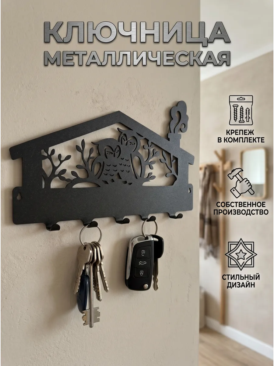 Ключница настенная металлическая совы
