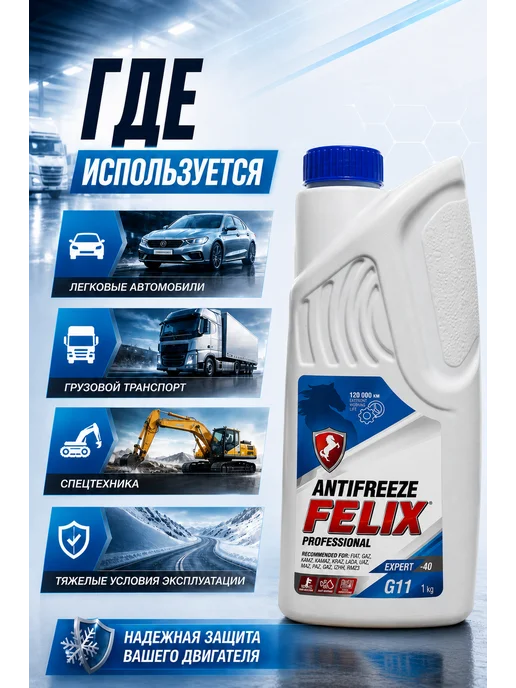 FELIX professional Антифриз Felix CARBOX G11 готовый 40C синий 1 л, 1 л, фото 2