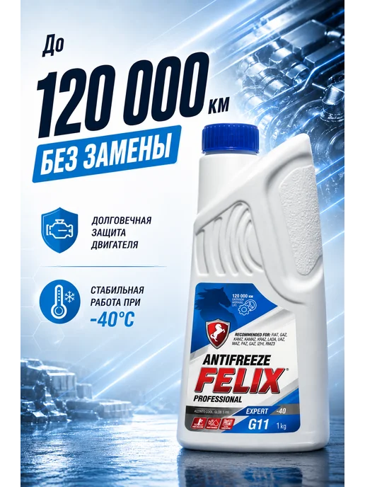 FELIX professional Антифриз Felix CARBOX G11 готовый 40C синий 1 л, 1 л, фото 3