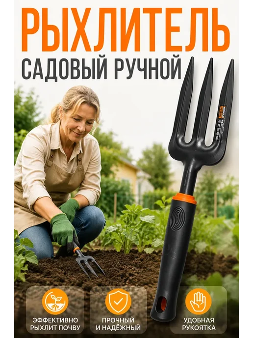 ГКМ 4 Вилы садовые Садовый культиватор ручной, вариант