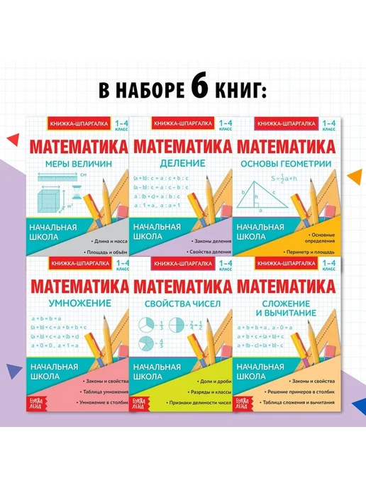 Учебные шпаргалки по математике для 1–4 классов, вариант, фото 2