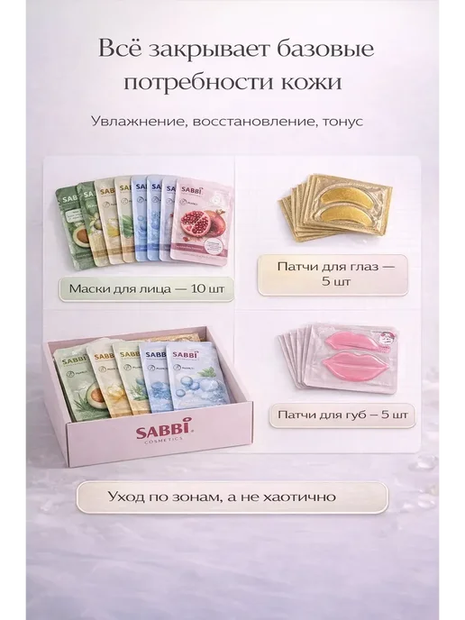 А514 Подарочный набор для ухода за лицом с масками и патчами, 20 шт, фото 2