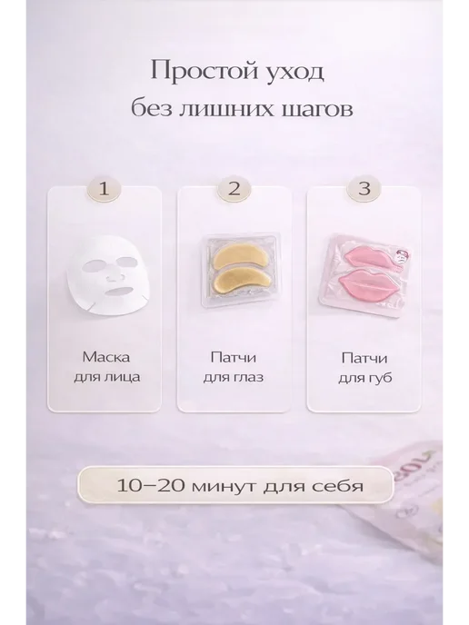 А514 Подарочный набор для ухода за лицом с масками и патчами, 20 шт, фото 5