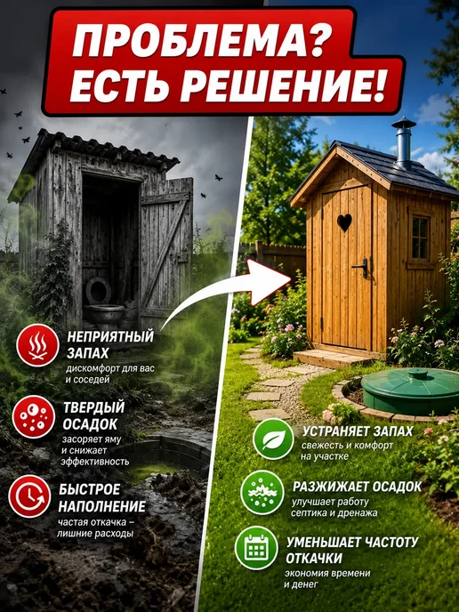 УЛЯ01 Средство для септика от запаха и ила уменьшает откачку, вариант, фото 2