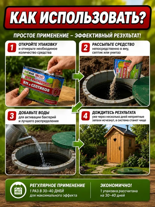 УЛЯ01 Средство для септика от запаха и ила уменьшает откачку, вариант, фото 4