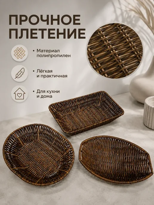 Корзинка сервировочная для выпечки и фруктов 1 шт, 1 шт, фото 7