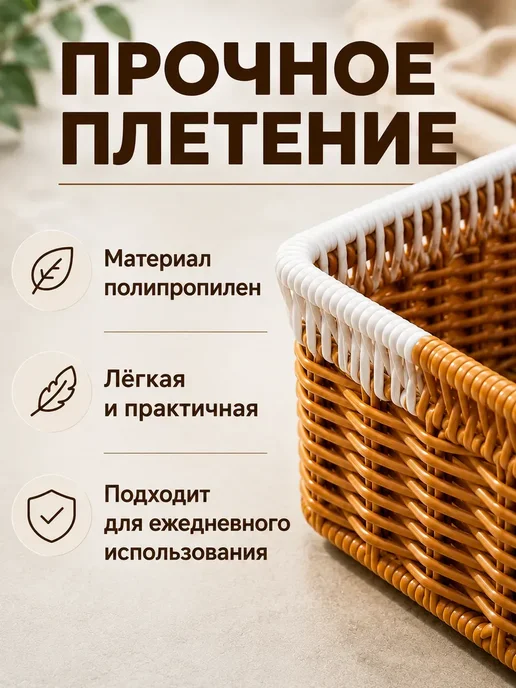 Плетёная корзинка для сервировки 1 шт, 1 шт, фото 4
