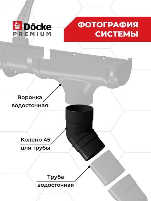 Docke Колено 45гр Premium (Графит) - 1 шт, 45 г, 1 шт, фото 3