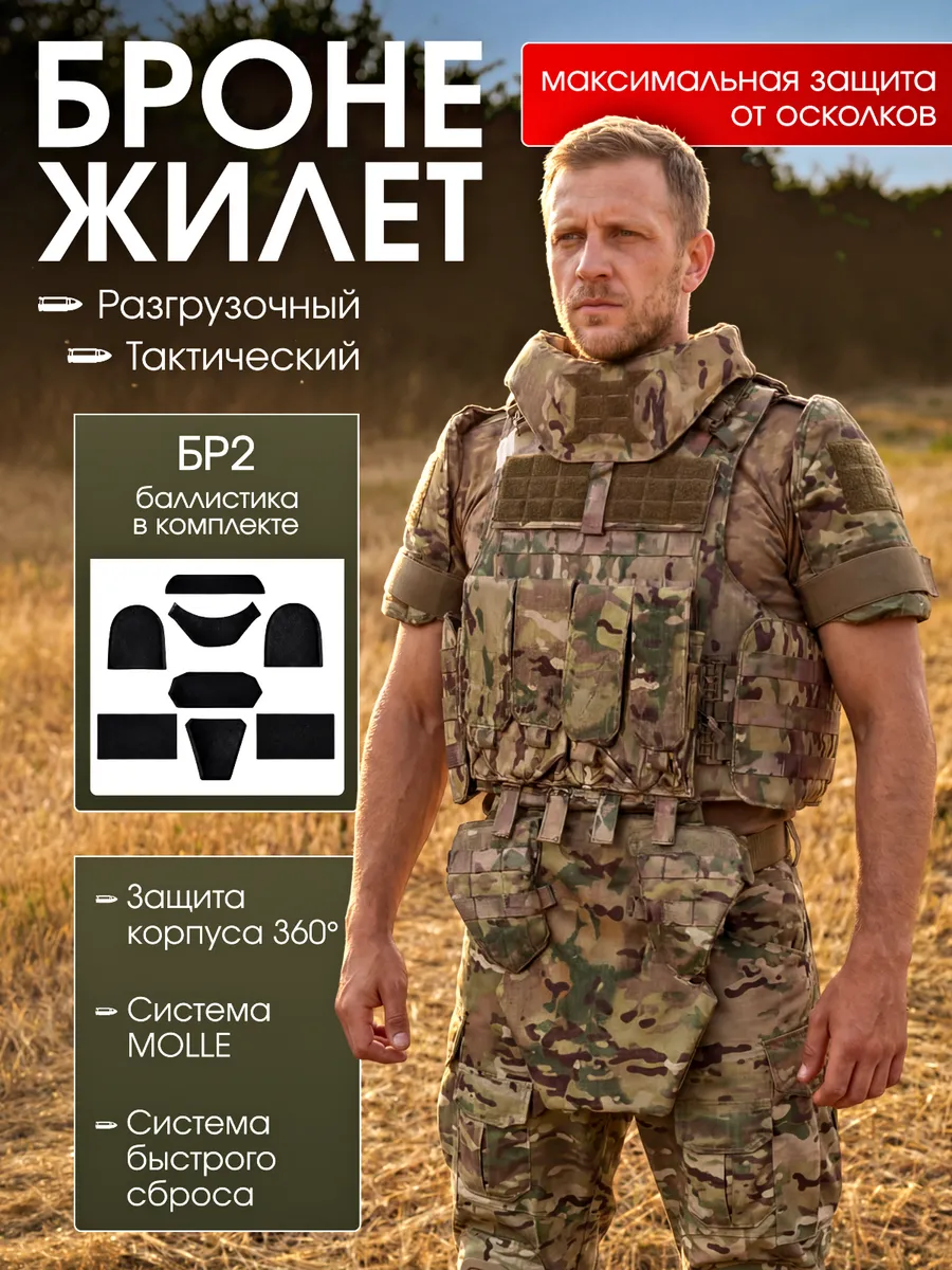 Бронежилет военный тактический