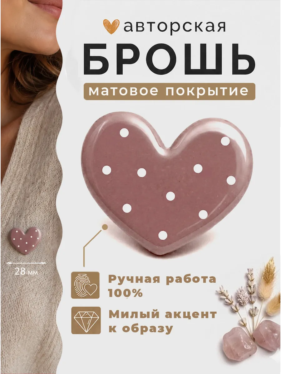 Брошь сердце