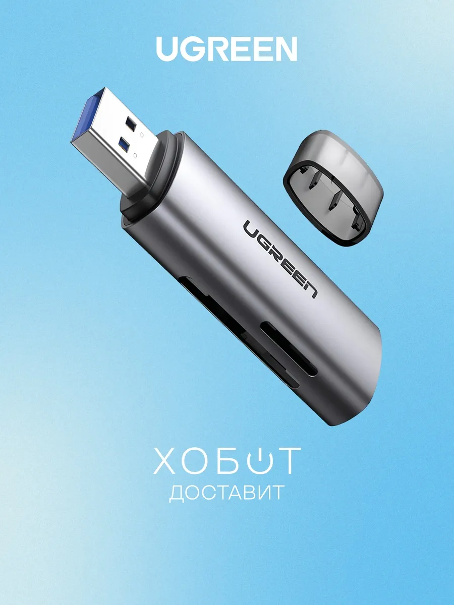 Картридер USB 3.0 (60723)
