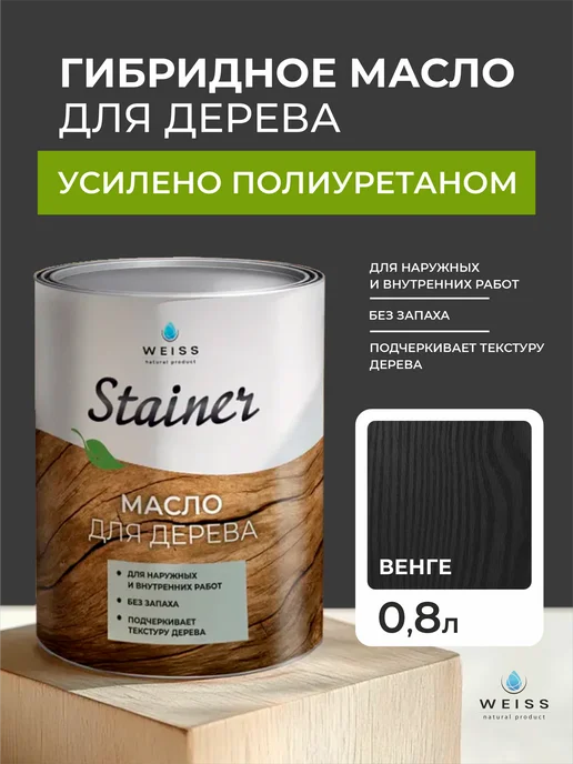 Weiss natural product Масло для дерева венге 800мл, 800 мл