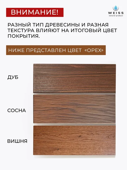 Weiss natural product Масло для дерева венге 800мл, 800 мл, фото 2