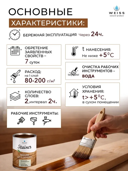 Weiss natural product Масло для дерева венге 800мл, 800 мл, фото 6