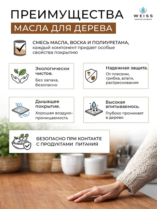 Weiss natural product Масло для дерева венге 800мл, 800 мл, фото 7