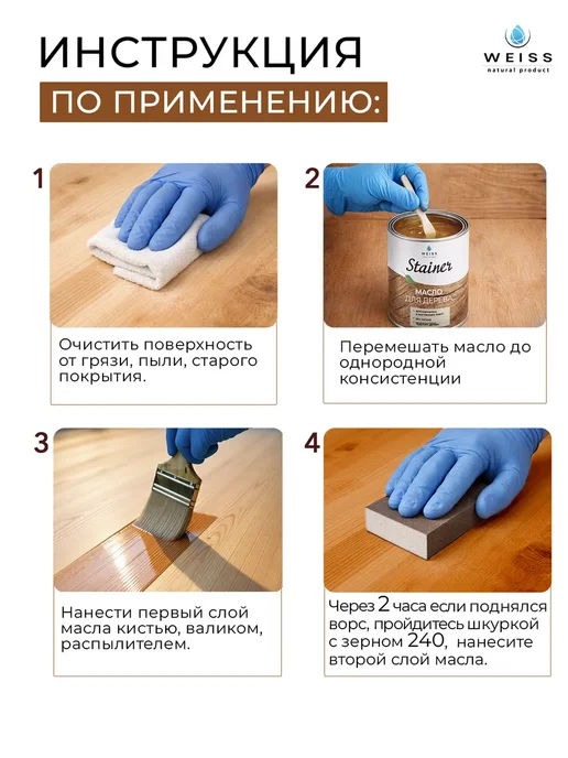 Weiss natural product Масло для дерева венге 800мл, 800 мл, фото 8