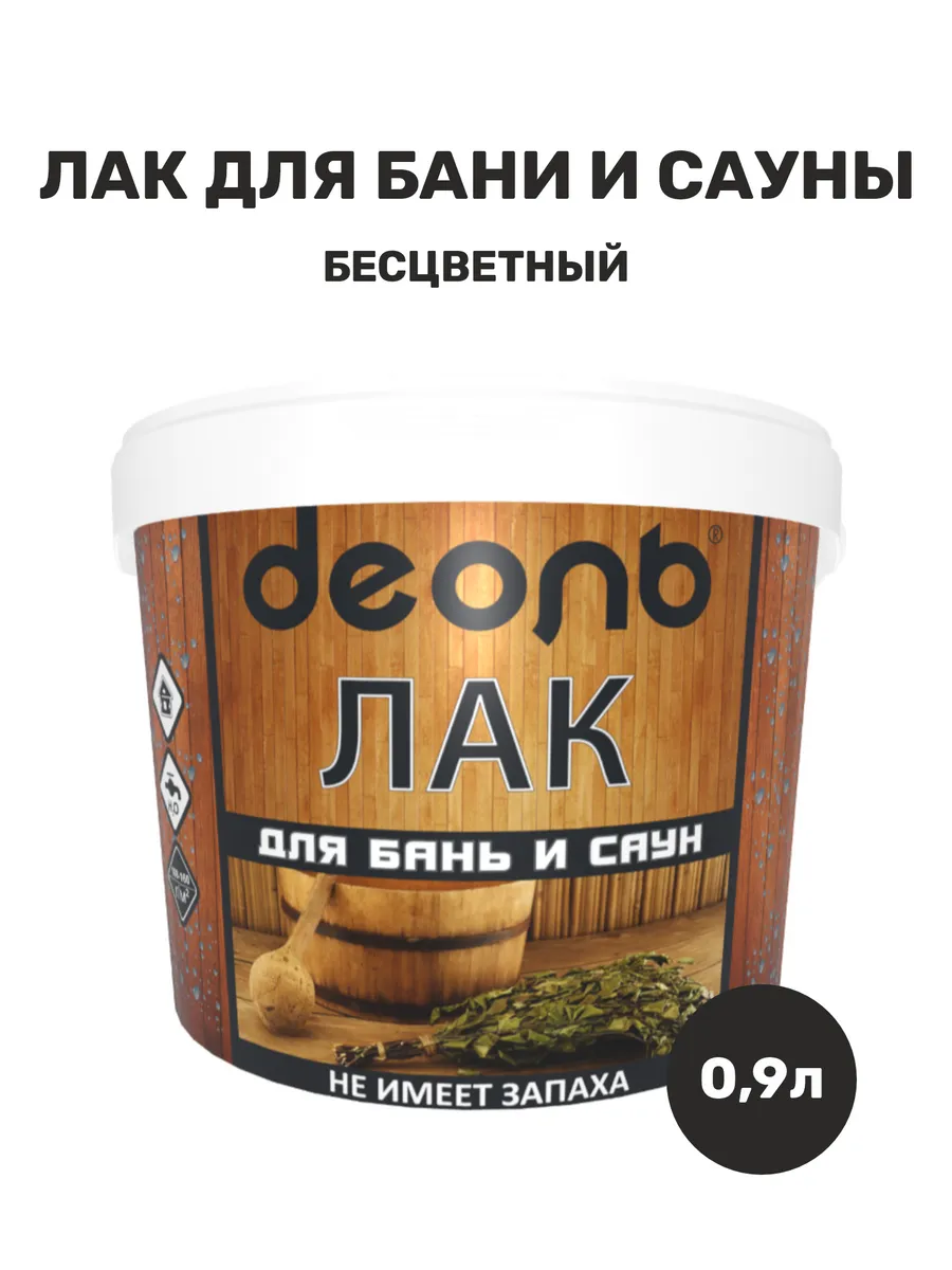 Лак для бани и сауны внутри бесцветный без запаха 0,9л