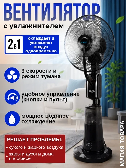 Напольный вентилятор с увлажнителем, черный