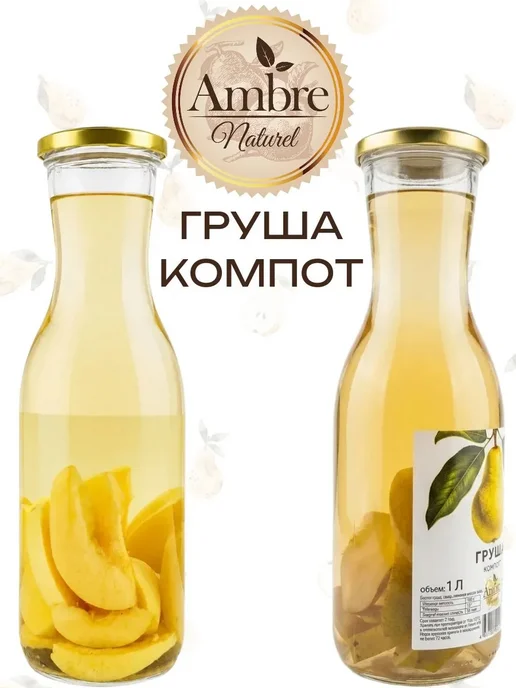 Ambre Naturel Компот из абрикоса и вишни в стекле, 2шт по 1л, 1 л, 2 шт, фото 3