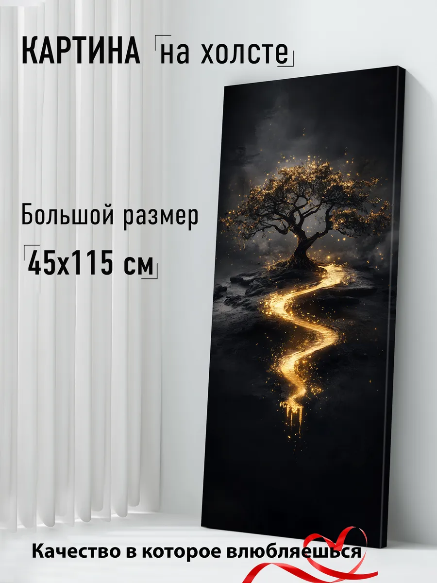 Картина на стену Абстракция Дерево 45х15