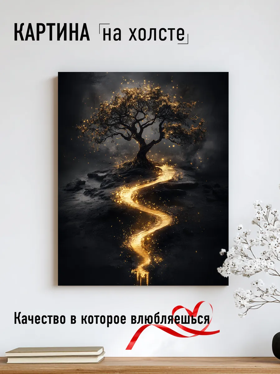 Картина на стену Абстракция Дерево 40х50