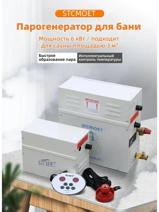 Парогенератор для бани,3 кВт,Подходящая площадь 1 м², 3 м